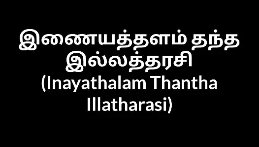 Tamil house wife Inayathalam Thantha Illatharasi