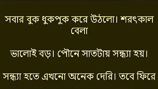 Bengali Choti Golpo - They pushed me inside the village