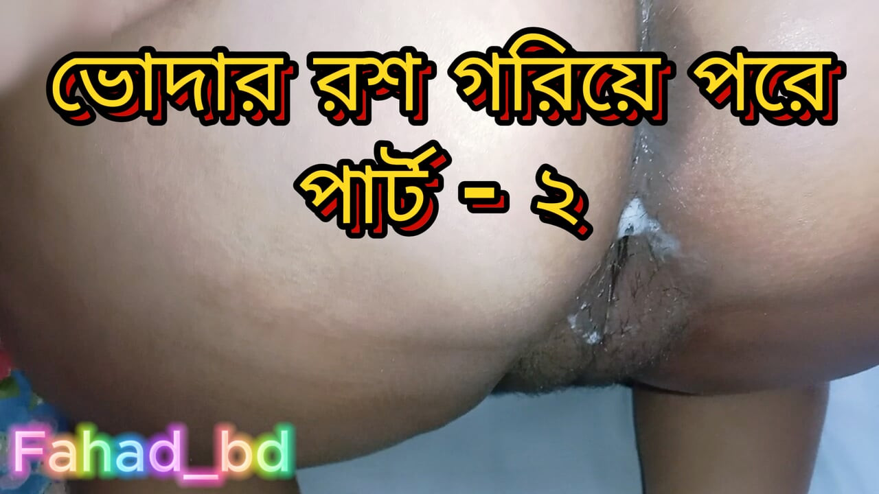 Desi Bangla Indian Fuck My Slut Step Sister Deep Hard Creampie part 2