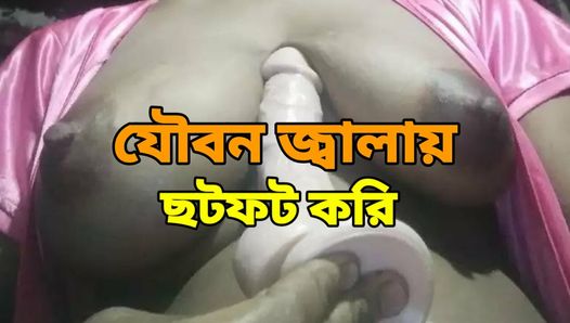 Bangla, сексуальная песня и секс