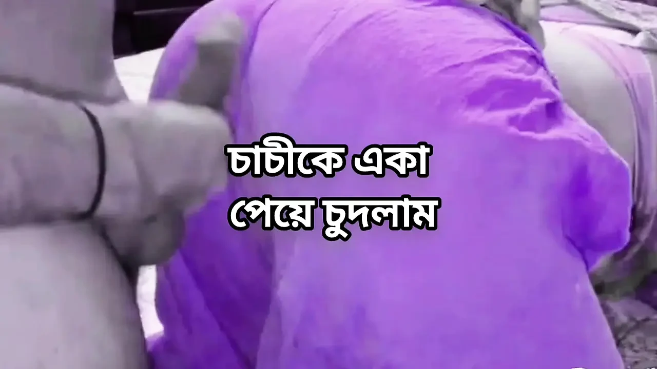 Indian Kolkata big ass beautiful Shima aunty fuck with her neighbour in bedroom full video