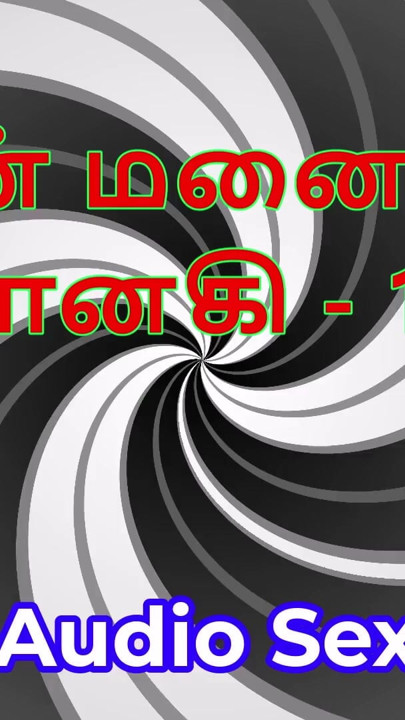 Tamil Audio Sex Story - Tamil Kama Kathai - My Wife Janaki part 18 | Clip 1