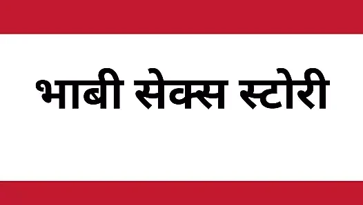 Aye Desi Bhabhi Sex Story