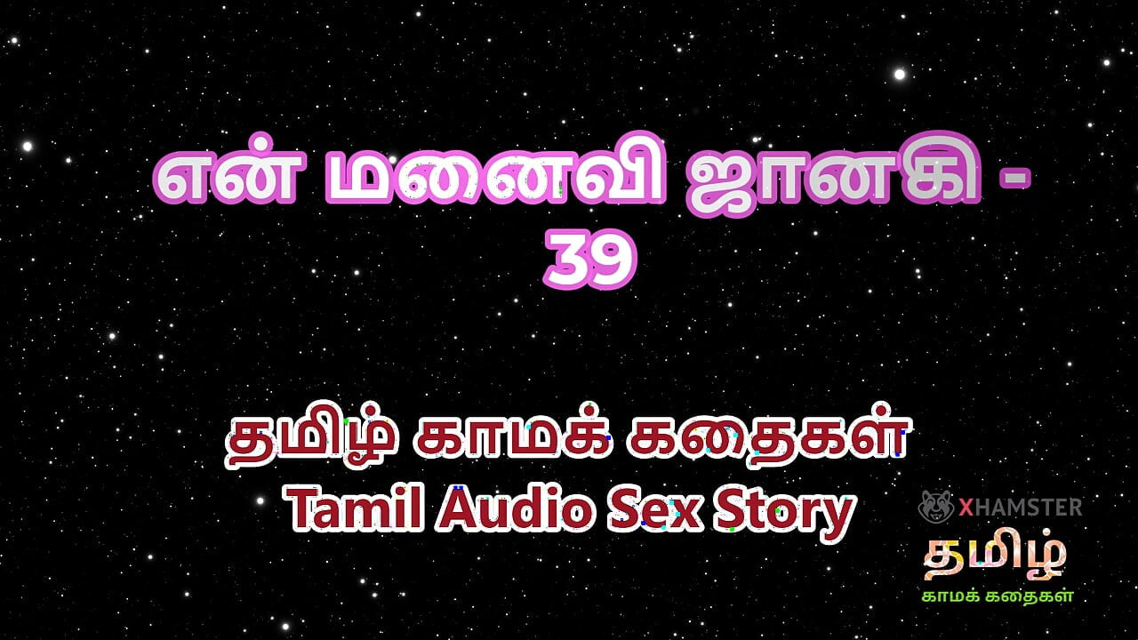 Tamil Audio Sex Story - Tamil Kama Kathai - My Wife Janaki part 39
