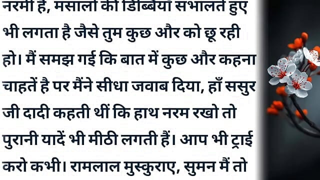 Suman Or Uski Chudai Wali Kahani Hindi audio sex