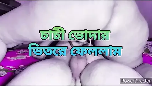 Bangladeshi big ass chachi cheating hasband and fuck by neighbour