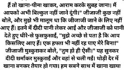 Jiju mere samne meri ko chodne laga