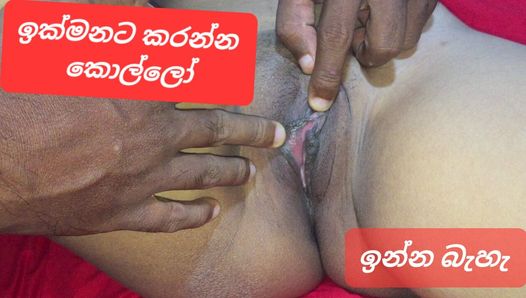 Mon copain m'a donné un énorme orgasme! Sri Lanka Kellata Inna Be Kiwwa Kara