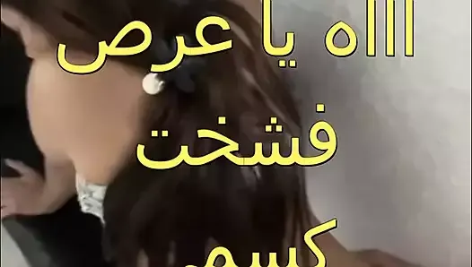 Egyptian sharmota arab muslim first time cheat with husband friend nik ya 5wal gamed aaah
