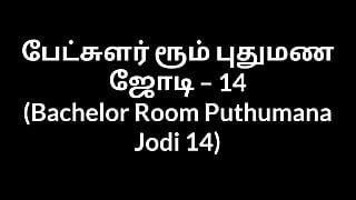 Tamil 아줌마 총각 방 puthumana jodi 14