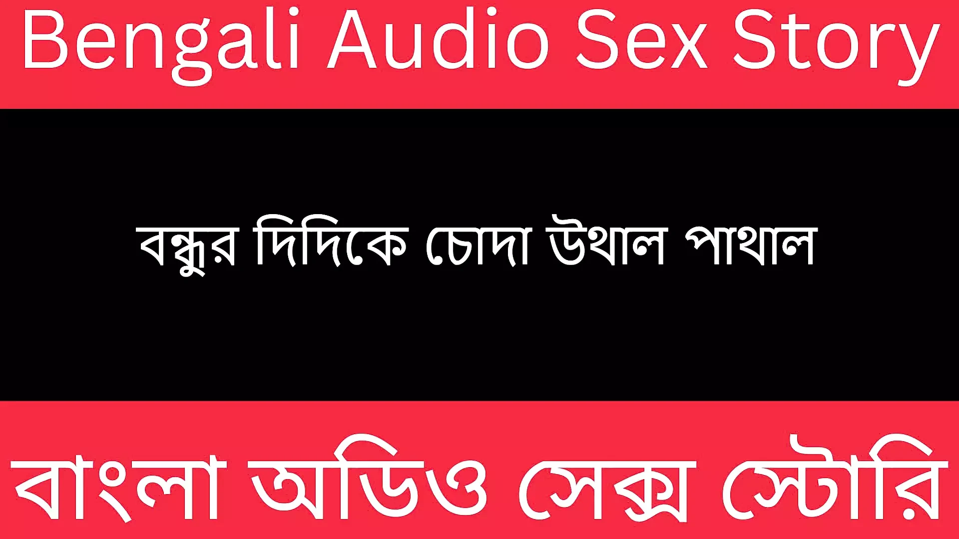 Bengali Audio Story Indian desi