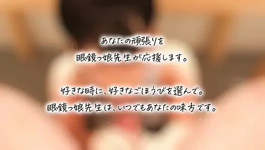 My Tutor is the first Spectacled Sensei's Reward Diary