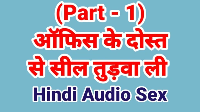 indian hindi chudai kahani (hindi audio sex story)