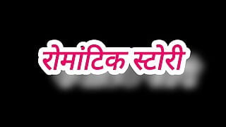 Hindi audio seks priča