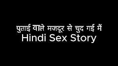 I got by a panting worker (Hindi Sex Story)