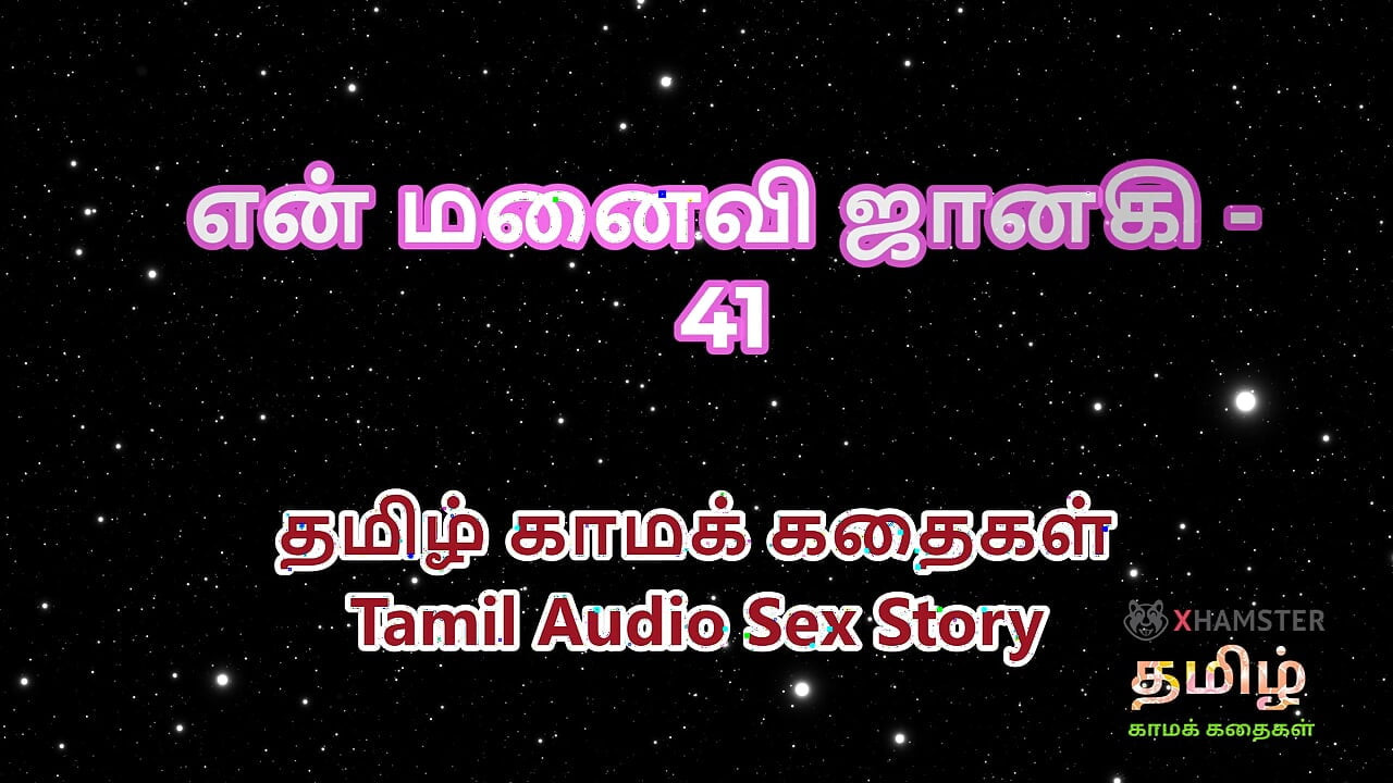 Tamil Audio Story - Tamil Kama Kathai - Soția mea Janaki partea 41