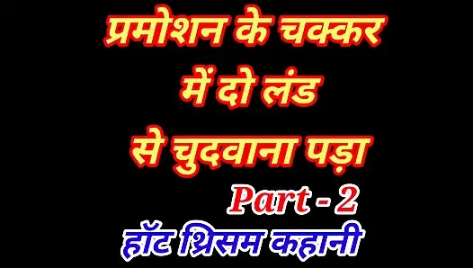 In the process of promotion, I got fucked by two cocks. The boss and his...