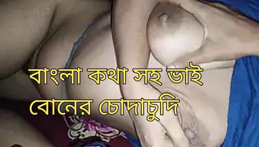 Un demi-frère et sa demi-sœur desi baisent, vidéo bangladaise complète