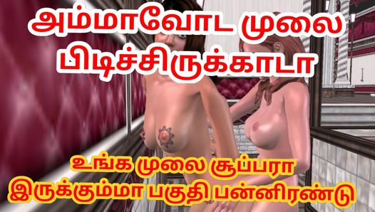 Geanimeerde cartoon pornovideo van twee lesbische meisjes die seks hebben met een voorbinddildo lul - Tamil