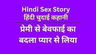 Indian Chudai Story In Hindi (Hindi Sex Kahani) Hindi Audio Sexy Revenge By Girl