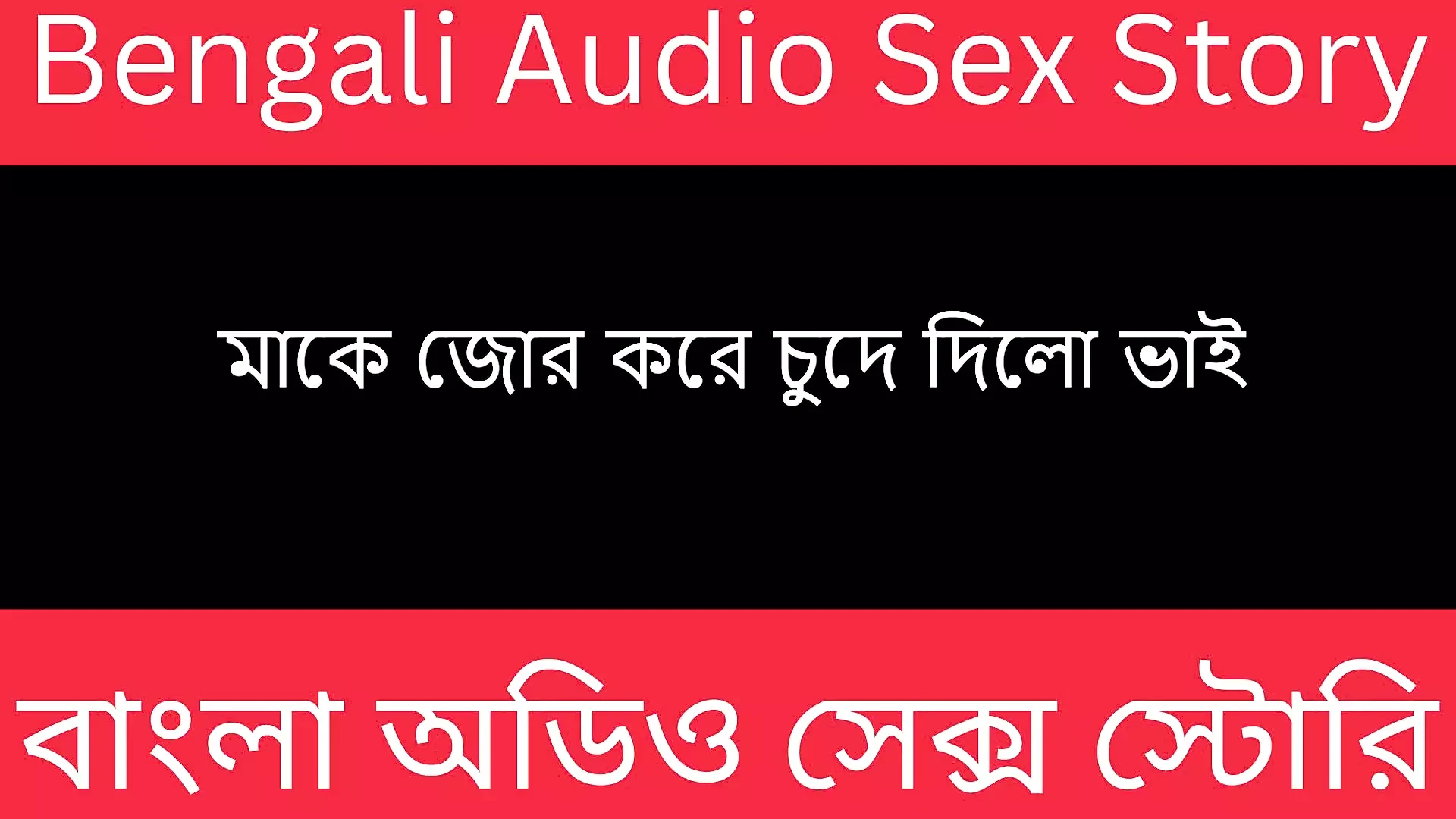 Desi Raima Cerita Audio Bengali