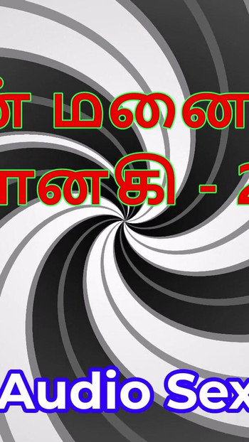 Tamil Audio Sex Story - Tamil Kama Kathai - My Wife Janaki part 29 | Clip 1