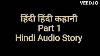 印地语性爱故事音频中的新印地语性爱故事音频