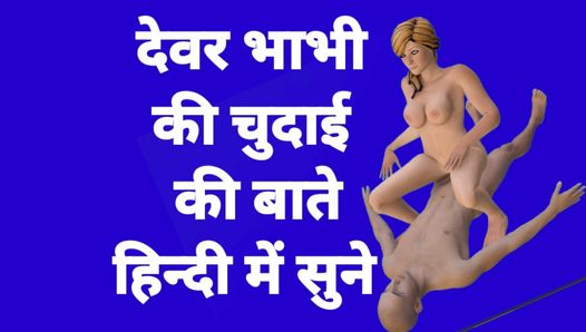 Devar bhabhi seks dengan video seks bhabhi audio hindi dalam video hindi chudai hindi xxx