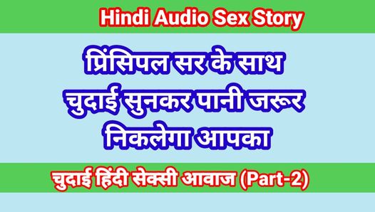 Seks audio hindi – video seks awek sekolah Kahani, cerita seks bahagian-2 dalam video bhabhi desi India hindi, video seks siri video seks