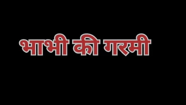 BHABHI KI GARAM DEVAR NE LIYE MAZE