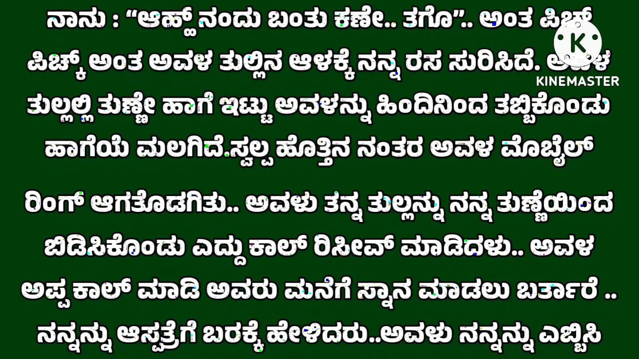 new kannada audio stories husband wife stories