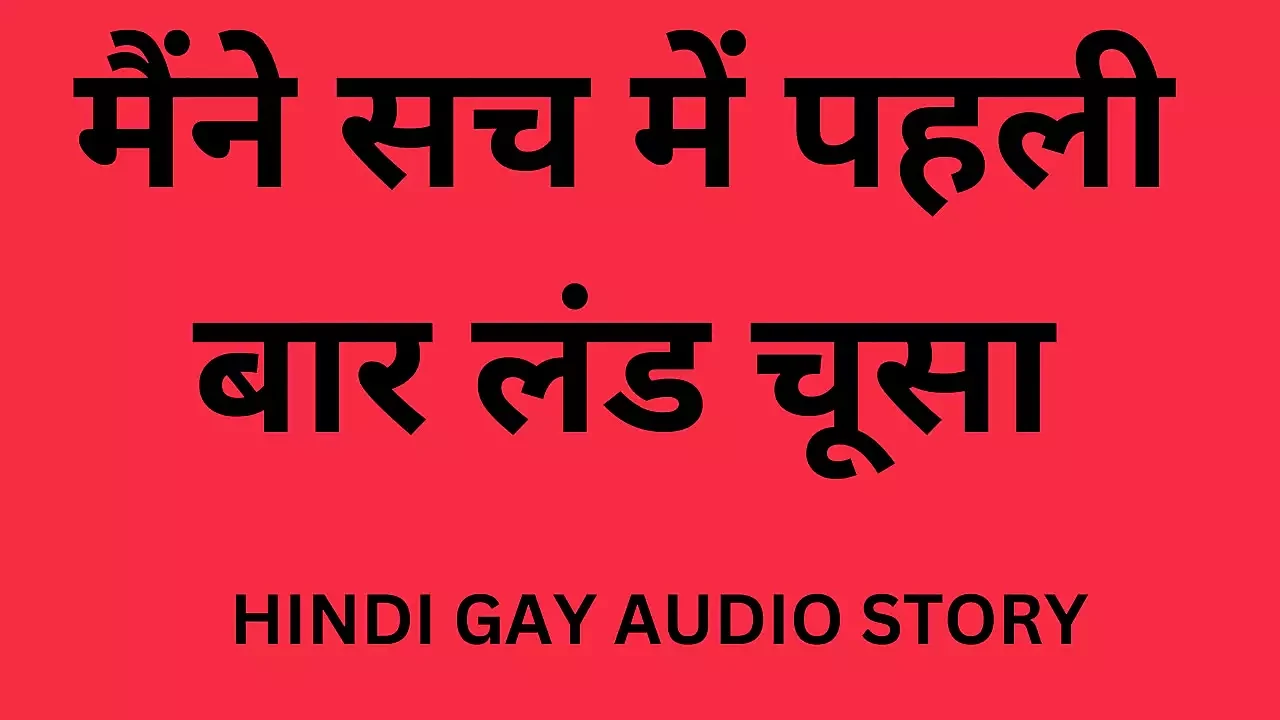 I SUCKED COCK FOR THE FIRST TIME AUDIO