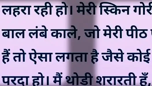 Aisi hindi Story Jisko sunte aap ka Pani💦 nikl jayega