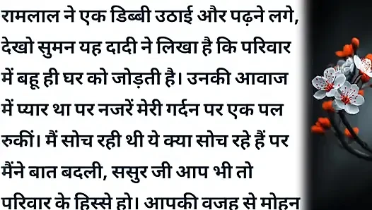 Suman Or Uski Chudai Wali Kahani Hindi audio sex
