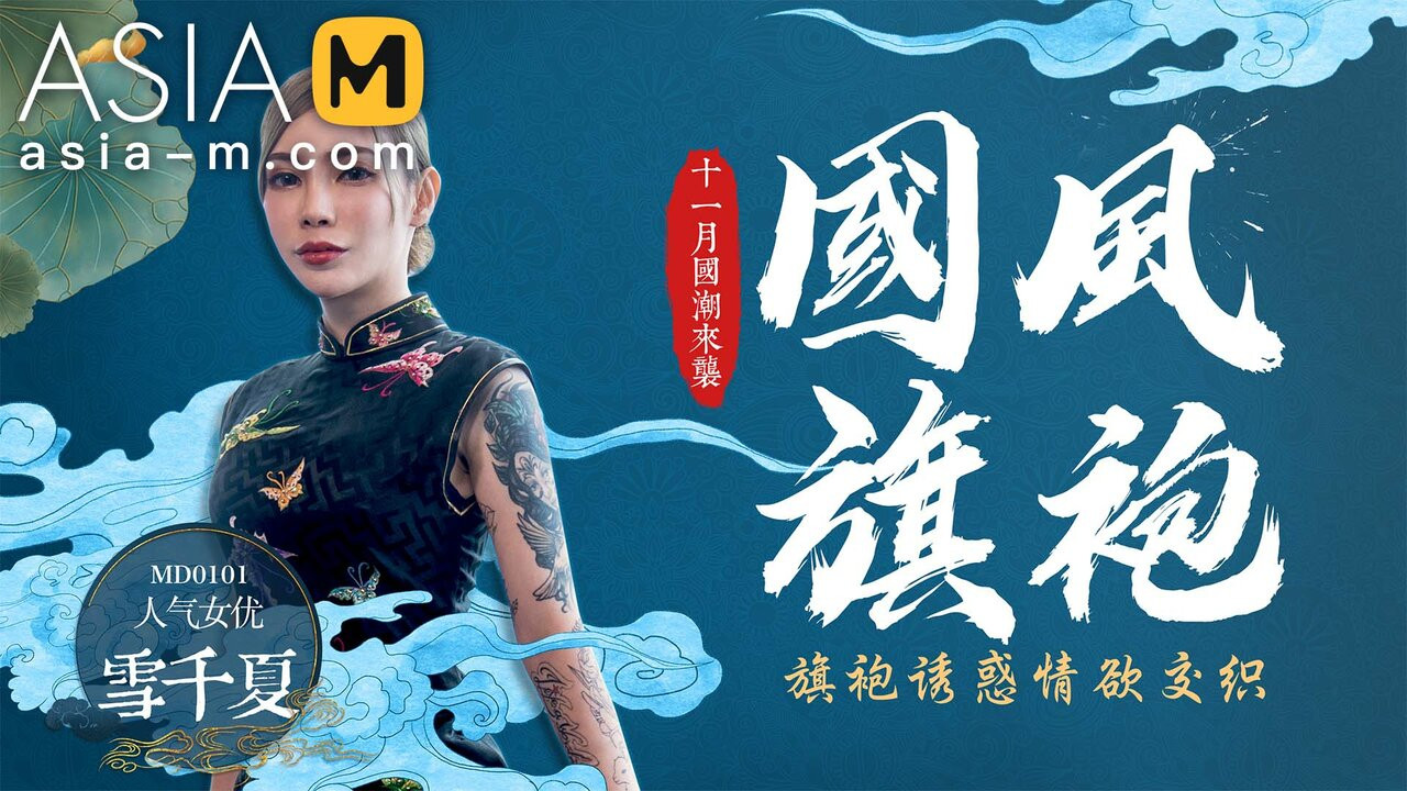 Treler -gaya cina cheonorgasme - xue Qian Xia - md-0101 - video lucah asal terbaik Asia