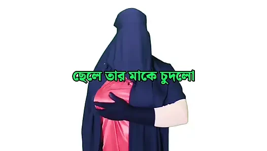 Bengali stepmother fucking her stepson