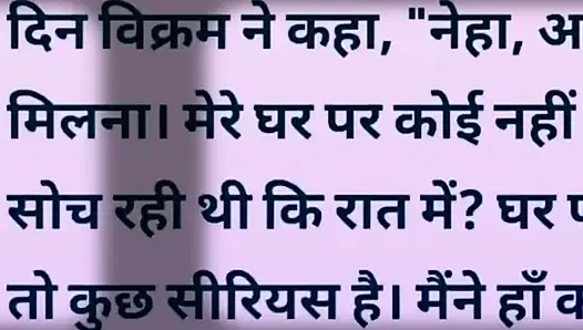 Aisi hindi Story Jisko sunte aap ka Pani💦 nikl jayega