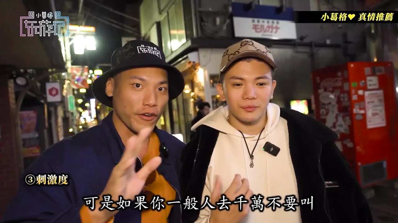 Little Ge Gedong的游记日本草皮酒吧扮演女演员Ep3