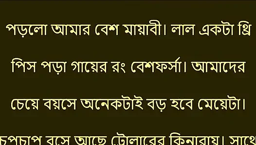 Bengali Choti Golpo - They pushed me inside the village