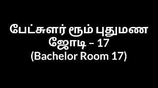 泰米尔阿姨单身汉房间puthumana jodi 17