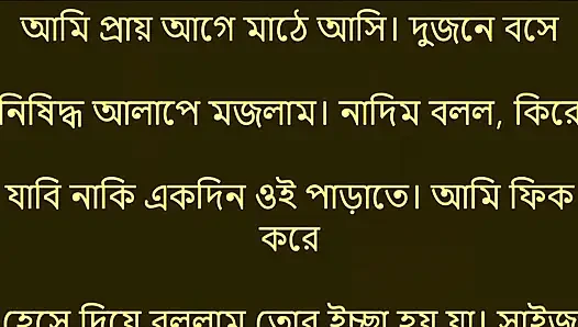 Bengali Choti Golpo - They pushed me inside the village