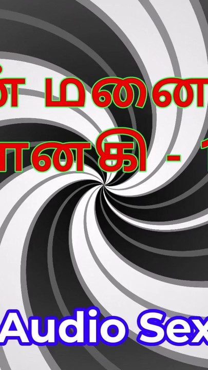 Tamil Audio Sex Story - Tamil Kama Kathai - My Wife Janaki part 19 | Clip 2