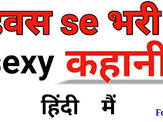 Você vai gostar de ouvir uma história engraçada cheia de luxúria. tkdstory. história sexy em hindi