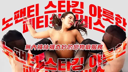 No-panty Pantyhose - Ultimate Lewd Fetish Service