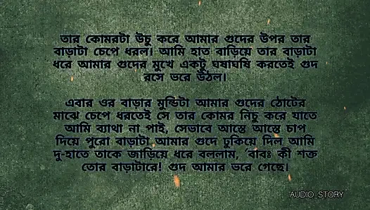 Bengali Choti Golpo - I embraced the hot sparm - with extreme pleasure - with my feet