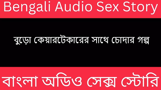 Desi Old Maid Bengali Audio Story