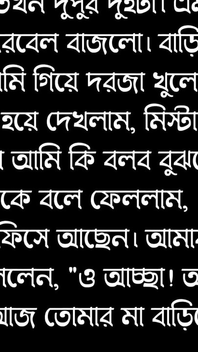Iconic moment from "Bangla choti golpo"