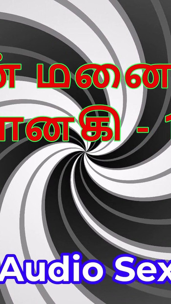 Tamil Audio Sex Story - Tamil Kama Kathai - My Wife Janaki part 19 | Clip 2