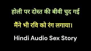 Holi pr dost ki wife ko rang lagan ke bahane se chod diya Hindi sex kahani desi Hindi chudai kahani new Hindi sex story