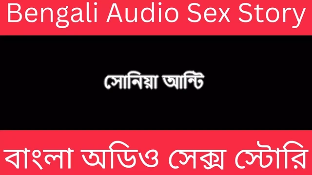 Sonia Aunty - Bengali Audio Story